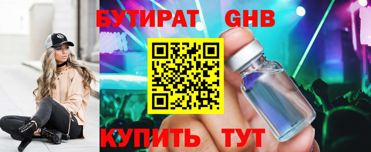 Мытищи  Бутират  Вход с VPN  Бутират 99% 