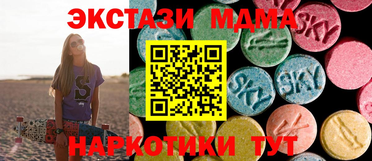 МДМА кристаллы  Вход с VPN  Мытищи  МДМА молли 