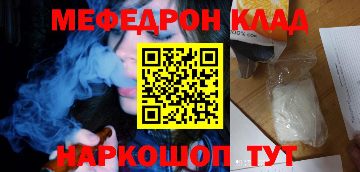 Меф мяу мяу мука Мытищи